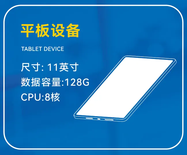 采集平板 商品图 1